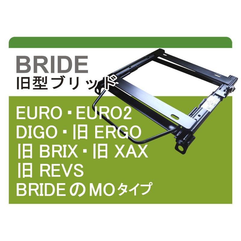 BRIDE 旧BRIX / Raybolt シートレール(L250ミラ) セット BRIDE 旧BRIX / Raybolt シートレール(L250ミラ) セット