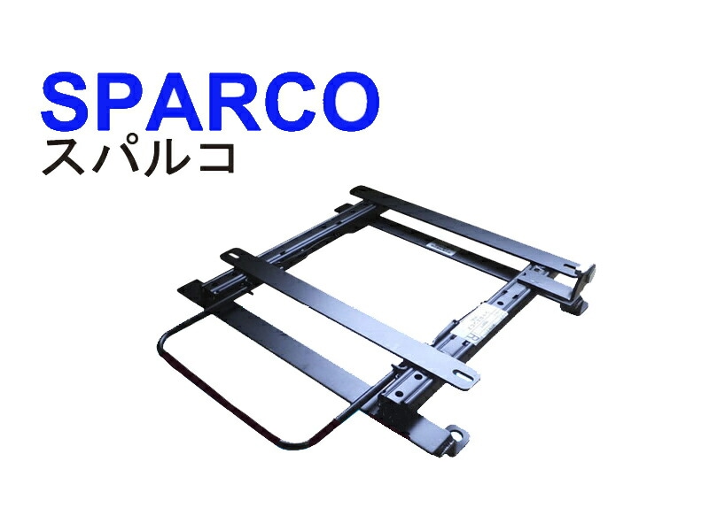 [スパルコ]RK5/RK6 ステップワゴンスパーダ用シートレール