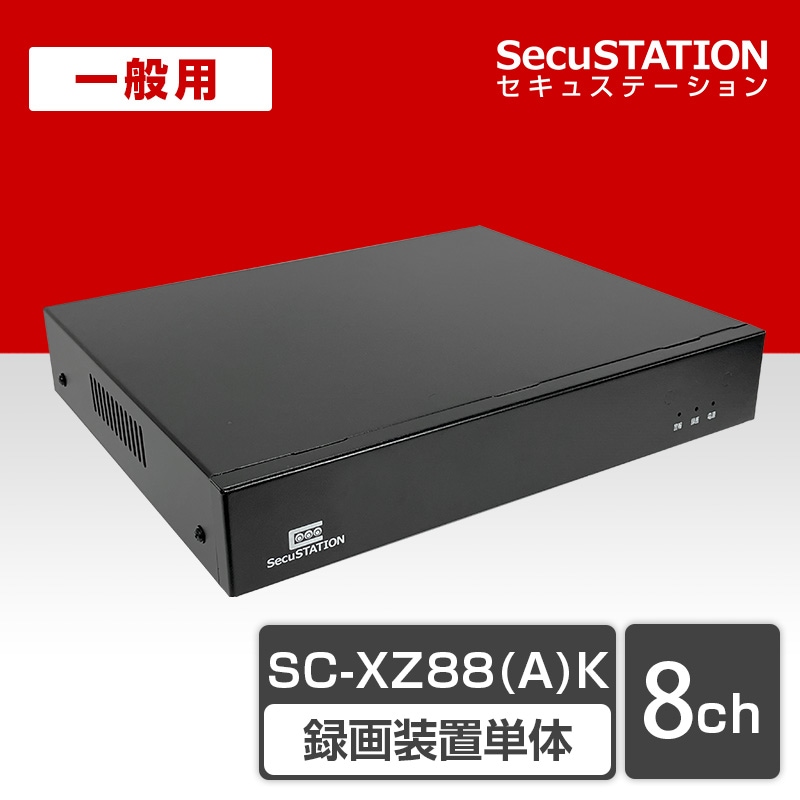 【一般用】【PoE録画装置・XZシリーズ】<8ch>800万画素対応 録画装置