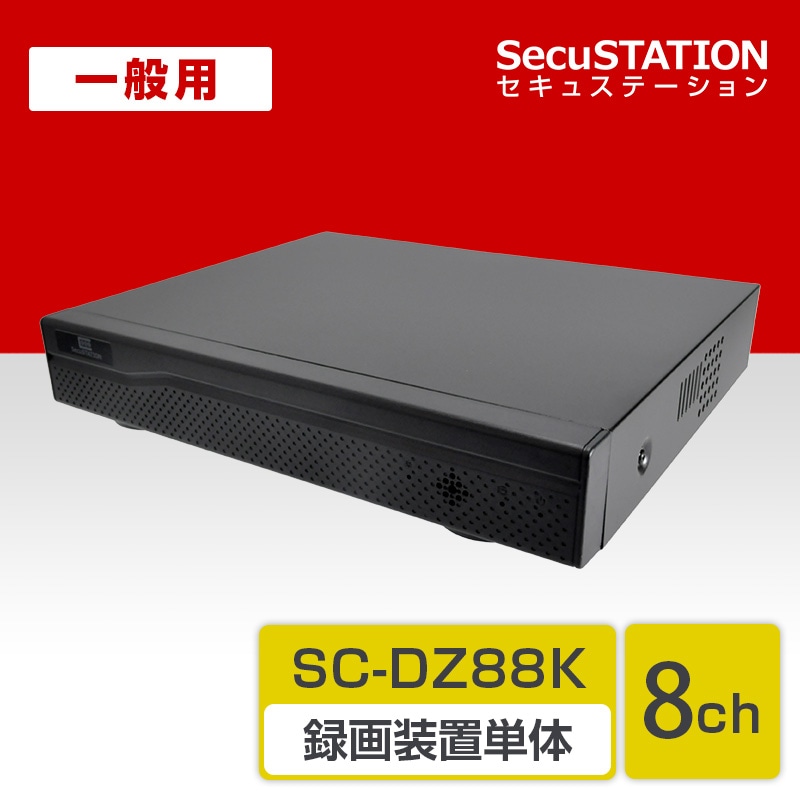 【一般用】【PoE録画装置・DZシリーズ専用】<8ch>録画装置単体