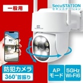 【一般用】パンチルト防犯カメラ 自動追跡 コンパクト設計 500万画素 セキュガードD360 DF45