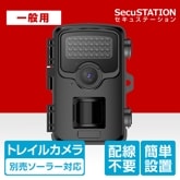 【一般用】スタンダードモデル | トレイルカメラ 静止画4800万画素　SDカード最大512GB どこでもCAM ML65