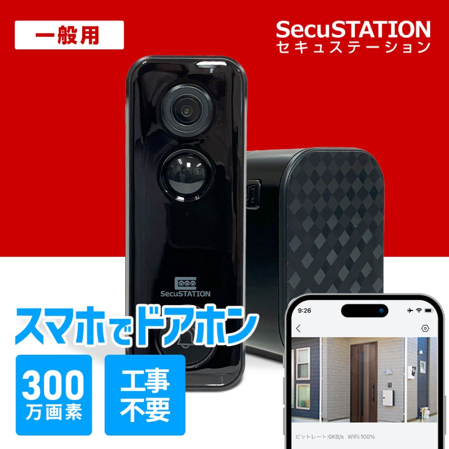 SecuSTATION 公式ストア 【一般用】インターホン スマート