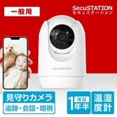 【一般用】屋内用 温度＆湿度がわかる 見守りカメラ 365万画素 MQ53A