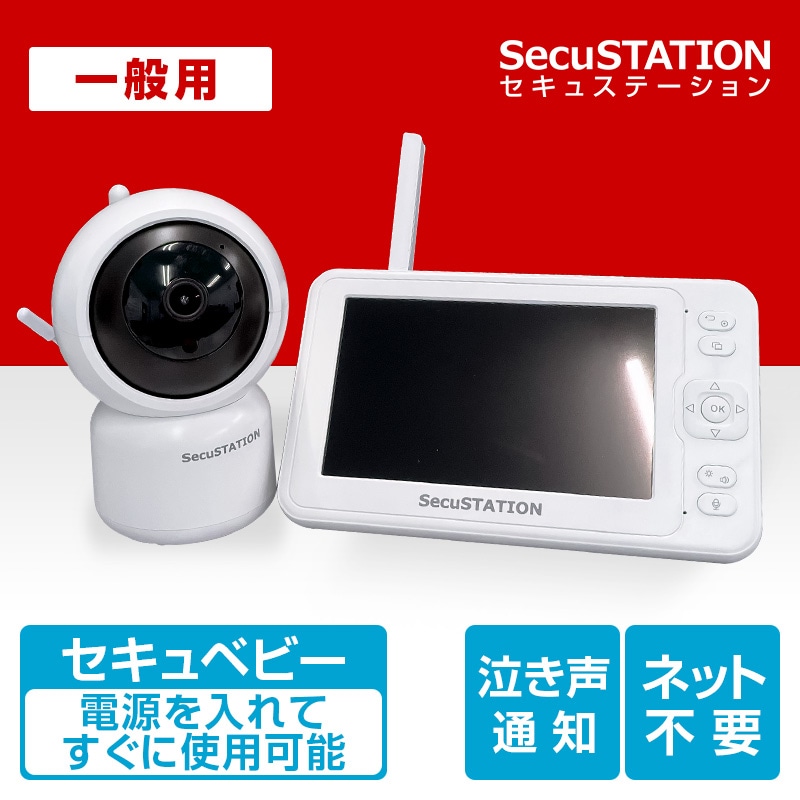 【一般用】高コスパベビーモニター 200万画素 セキュベビー カメラ1台+モニター1台 セット SC-XB53K
