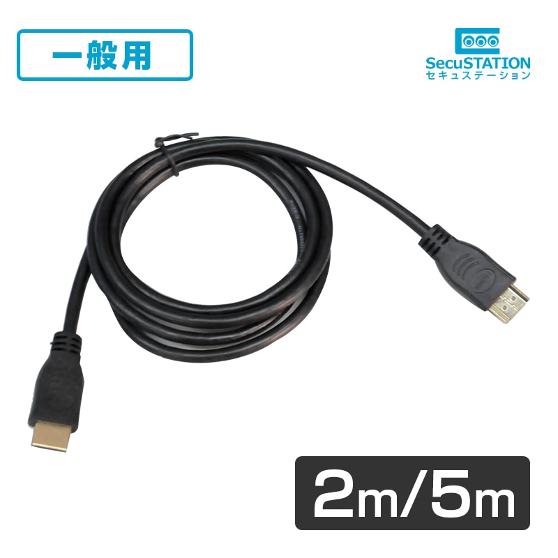 【一般用】HDMIケーブル　2m/5m