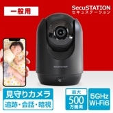 【一般用】【新型　Bモデル黒色】人気No.1！500万画素 | 屋内用 見守りカメラ パンチルト 500万画素　DC55B