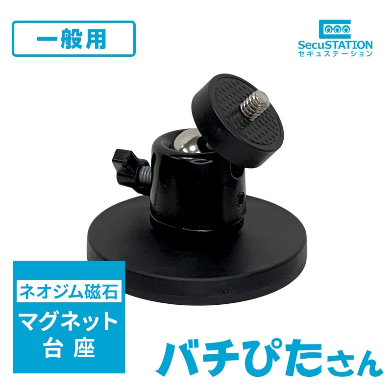 【一般用】【1/4インチねじ対応】 マグネット台座 ネオジム磁石 バチぴたさん