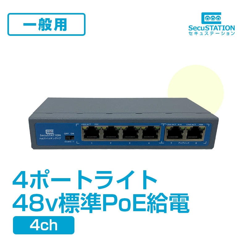 SecuSTATION 公式ストア 【一般用】【PoE録画装置・XZシリーズ】<4ch