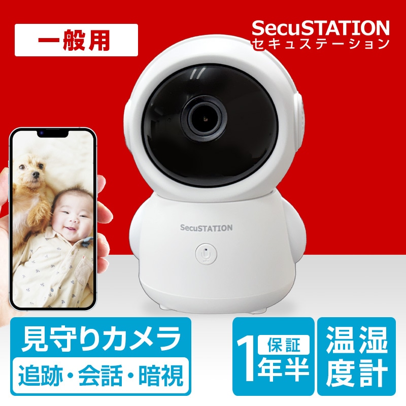 【高画質ネットワークカメラ SecuSTATION sc831nh1/2】 防犯カメラの購入はSecuSTATION公式ストア｜新鋭株式会社