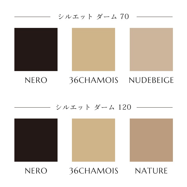 【スペシャルセット】SILHOUETTE DERM 70＆120／シルエット ダーム 70＆120　2足セット