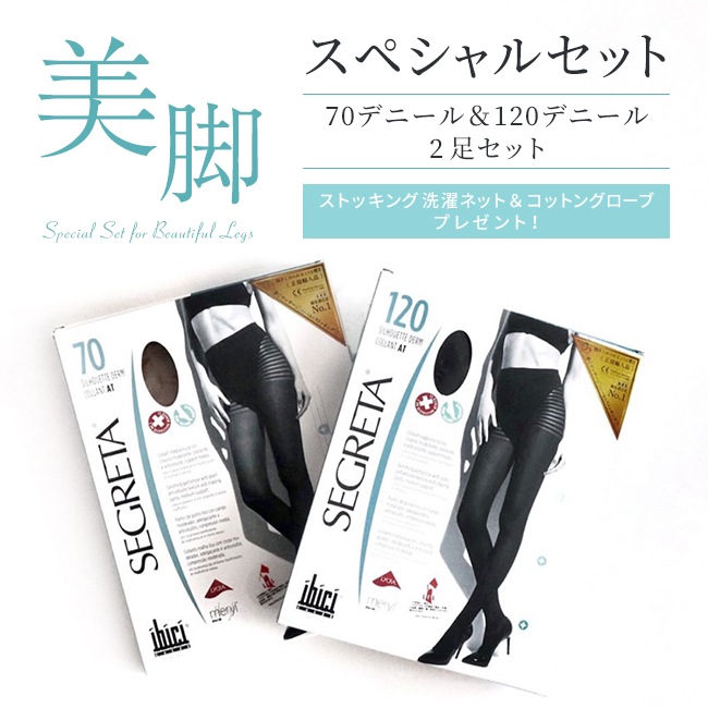 【スペシャルセット】SILHOUETTE DERM 70＆120／シルエット ダーム 70＆120　2足セット