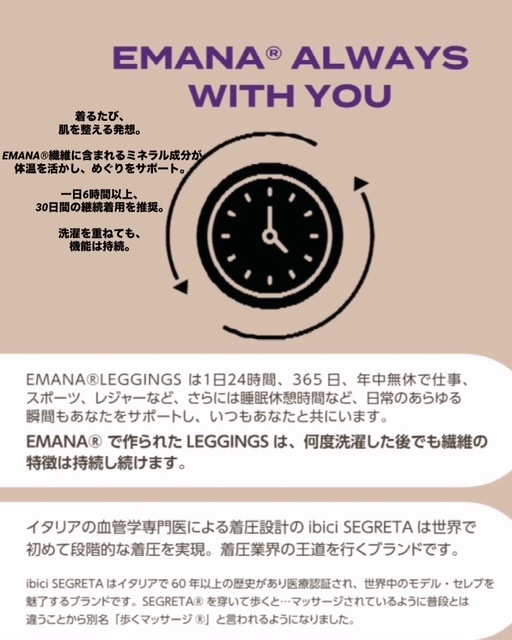 若作りではなく、整った印象へ。SEGRETA EMANA　1枚　　　　　日本人女性のために再設計。　　　イタリア設計×特許繊維EMANA