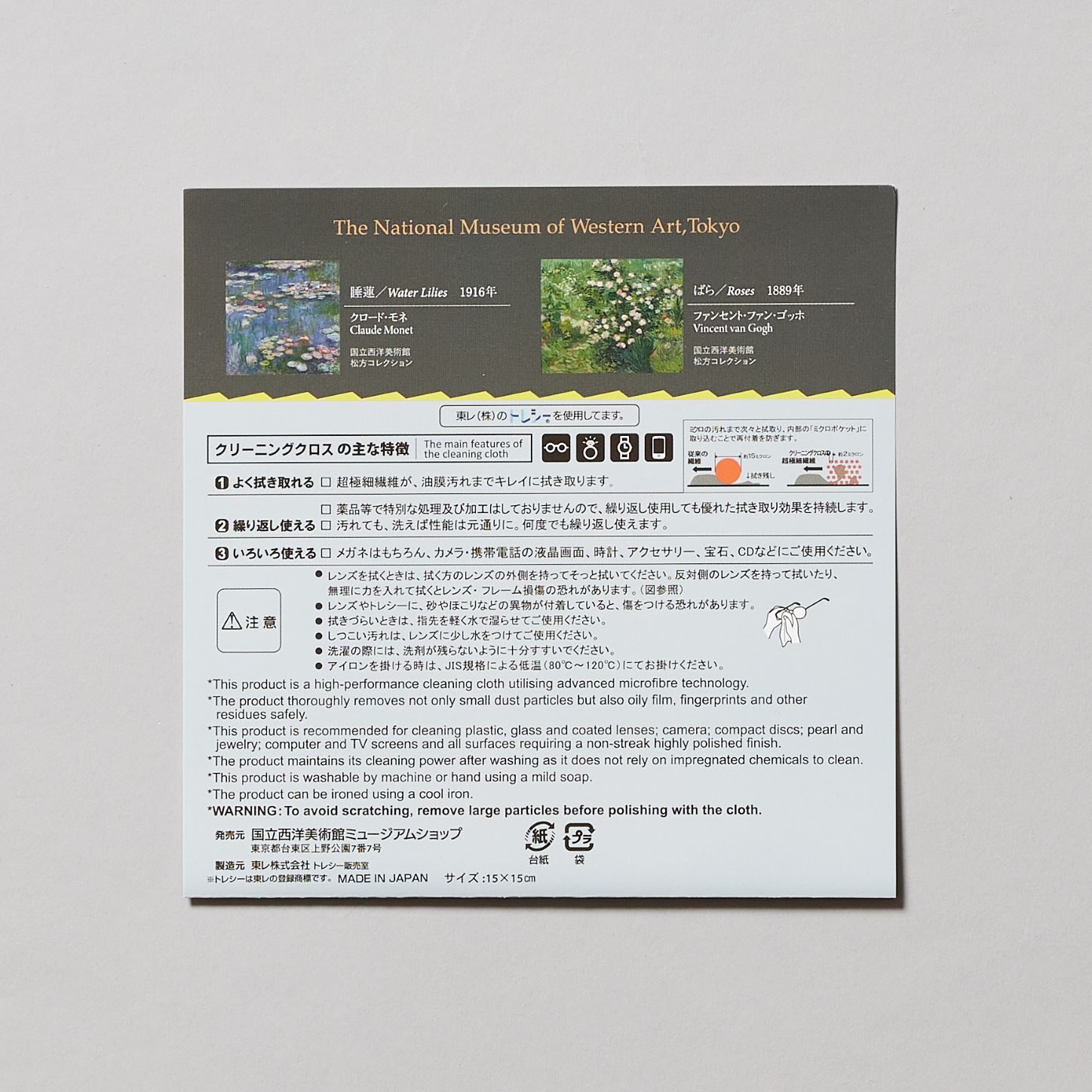 クリーニングクロス ばら