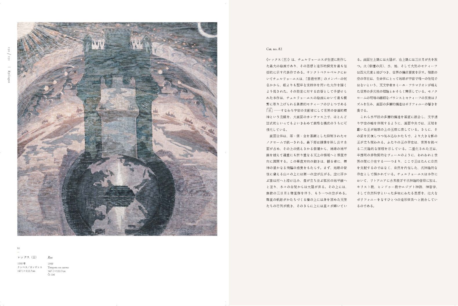 チュルリョーニス展 内なる星図<br>M. K. Ciurlionis: The Inner
