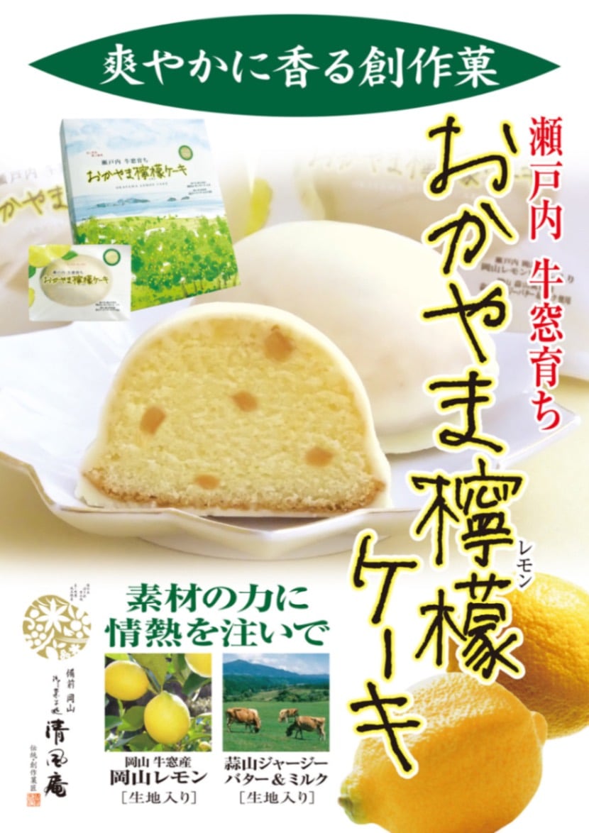 おかやま檸檬ケーキ　6個入