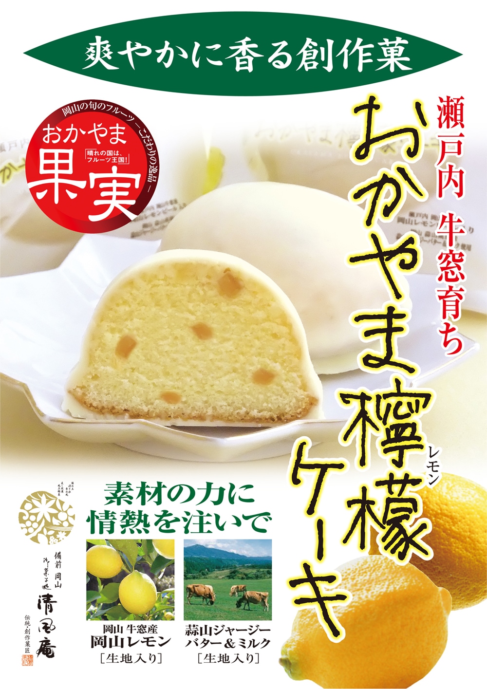 おかやま檸檬ケーキ 3個入
