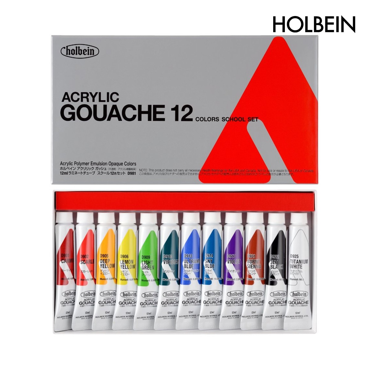 ホルベイン アクリリックガッシュ 12ml スクール12色セット D981 (7981)