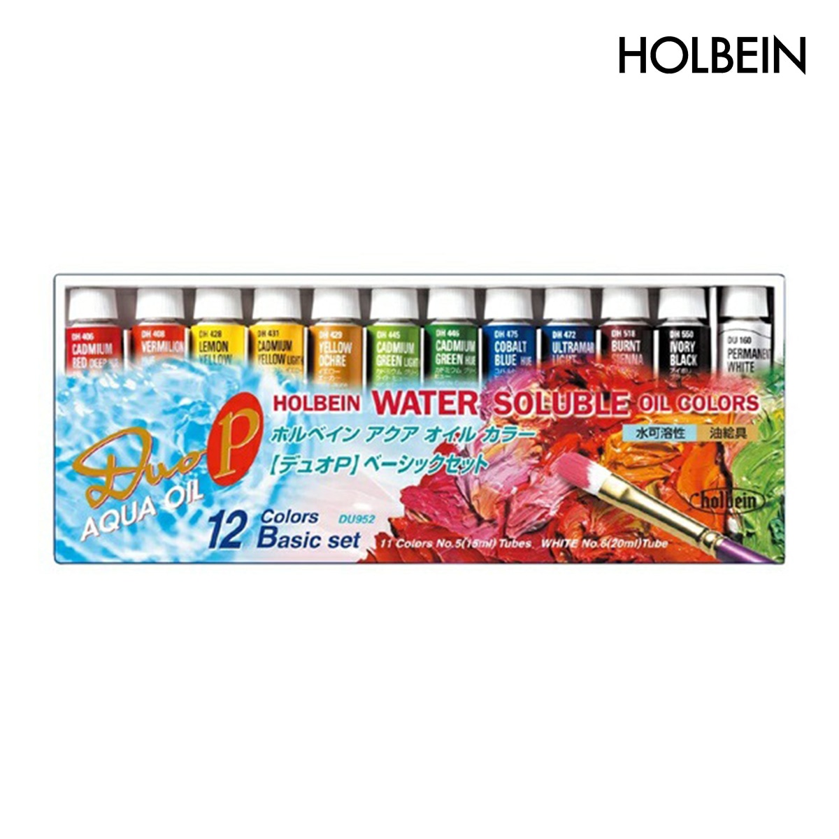 ホルベイン 水可溶性油絵具 デュオ-P ベーシック 12色セット DU952 (23952)