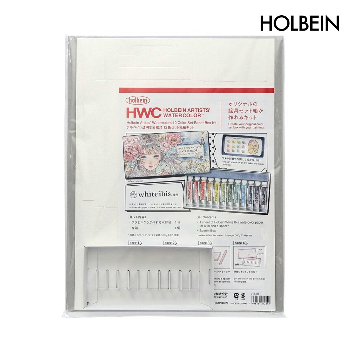 ホルベイン 透明水彩絵具 5号(15ml) 12色セット紙箱キット (212026)