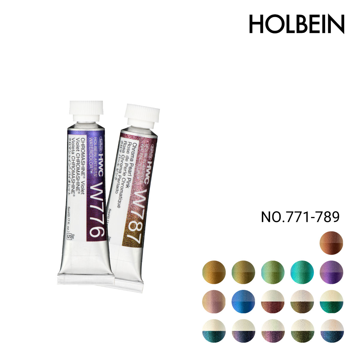 ホルベイン 透明水彩絵具 2号(5ml) イリデッセントカラーズ 単色販売 全16色 (771～789) バラ売り
