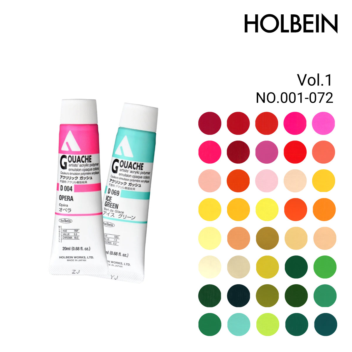 ホルベイン アクリリックガッシュ6号(20ml) 単色販売 全109色 (001～072) 1/3Page バラ売り