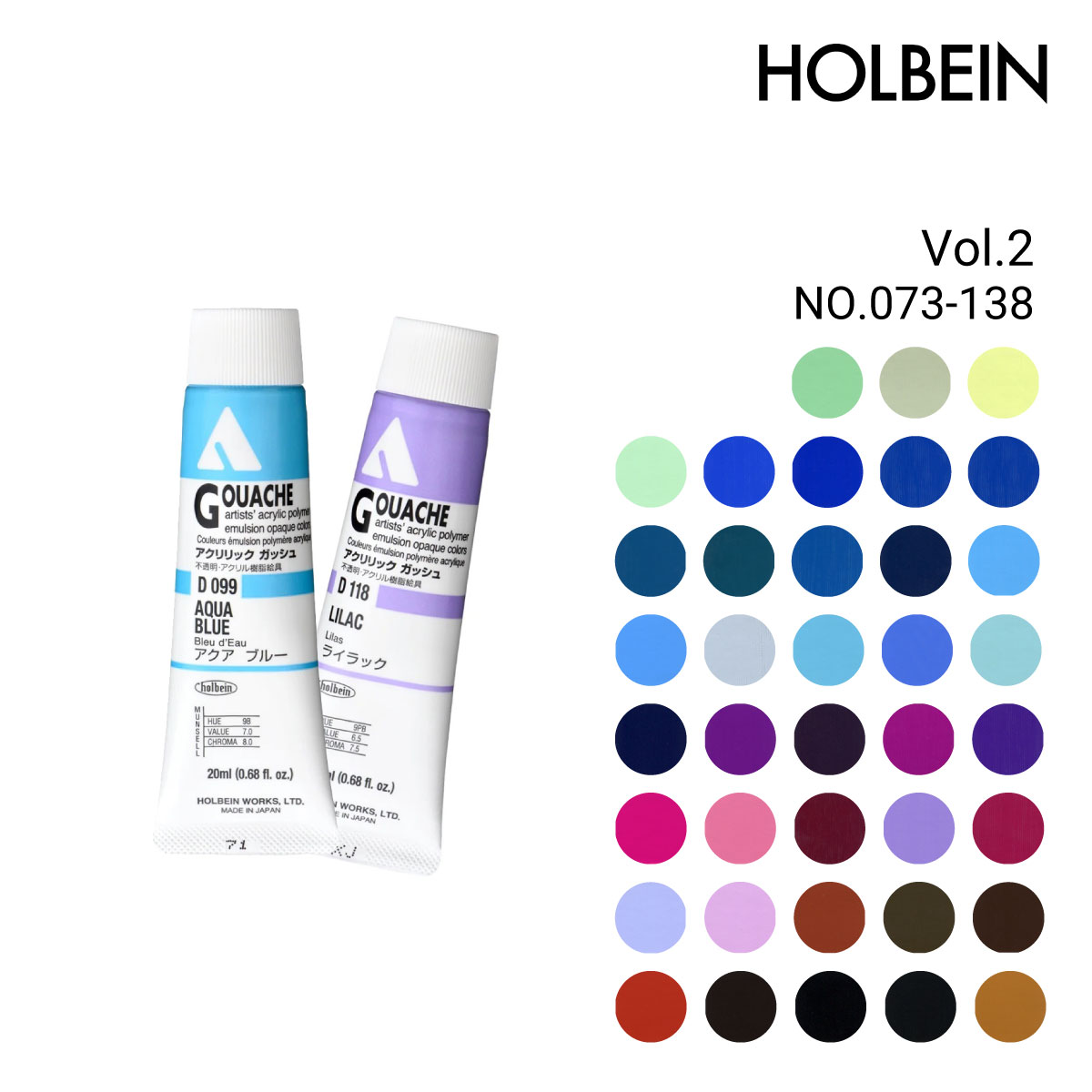 ホルベイン アクリリックガッシュ6号(20ml) 単色販売 全109色 (073～138) 2/3Page バラ売り