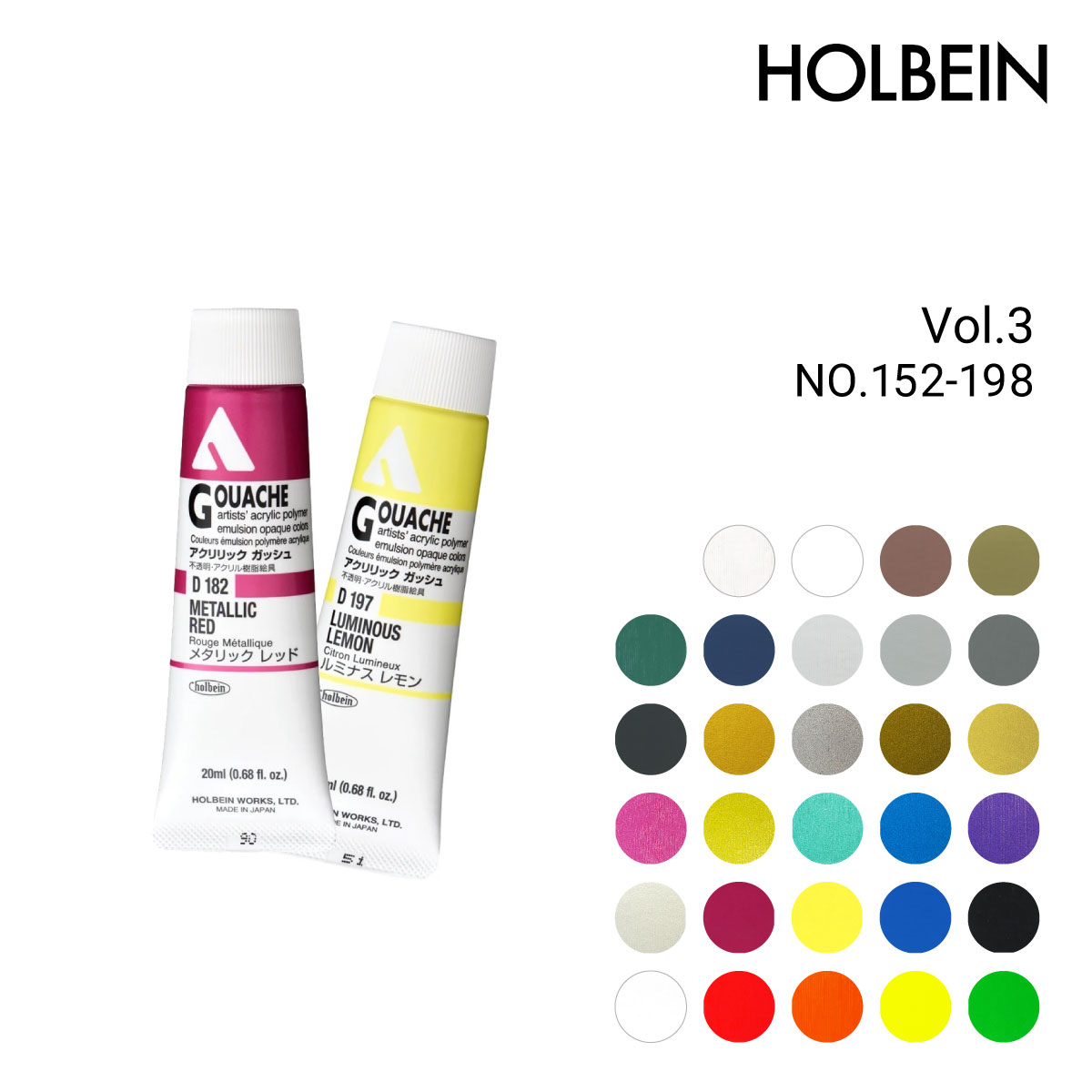 ホルベイン アクリリックガッシュ6号(20ml) 単色販売 全109色 (152～198) 3/3Page バラ売り
