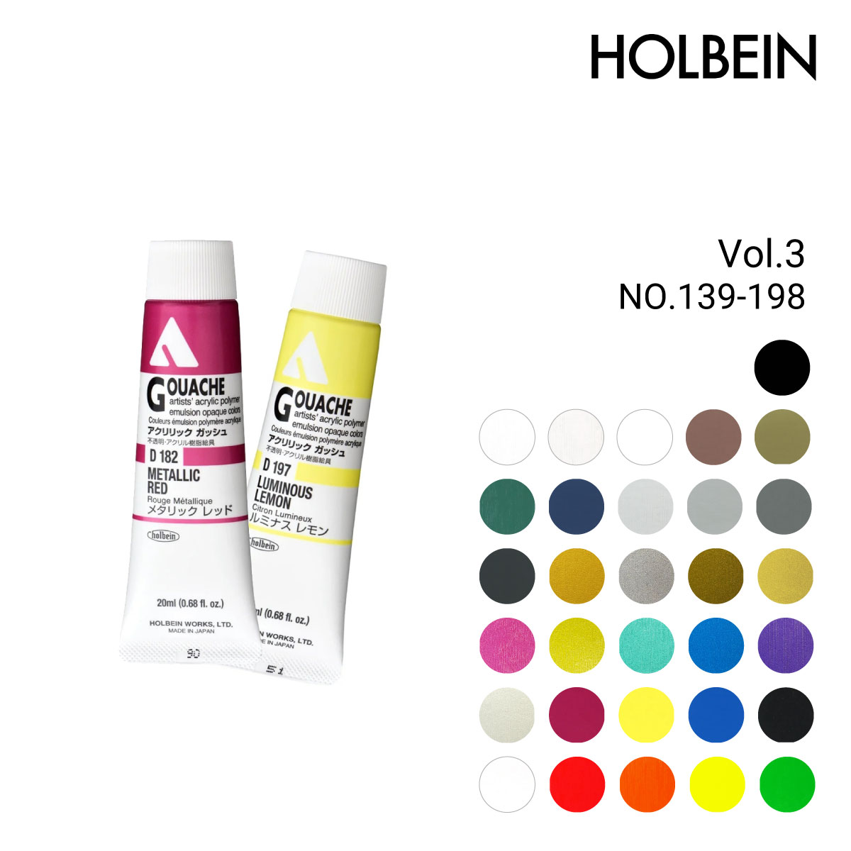 ホルベイン アクリリックガッシュ6号(20ml) 単色販売 全109色 (139～198) 3/3Page バラ売り