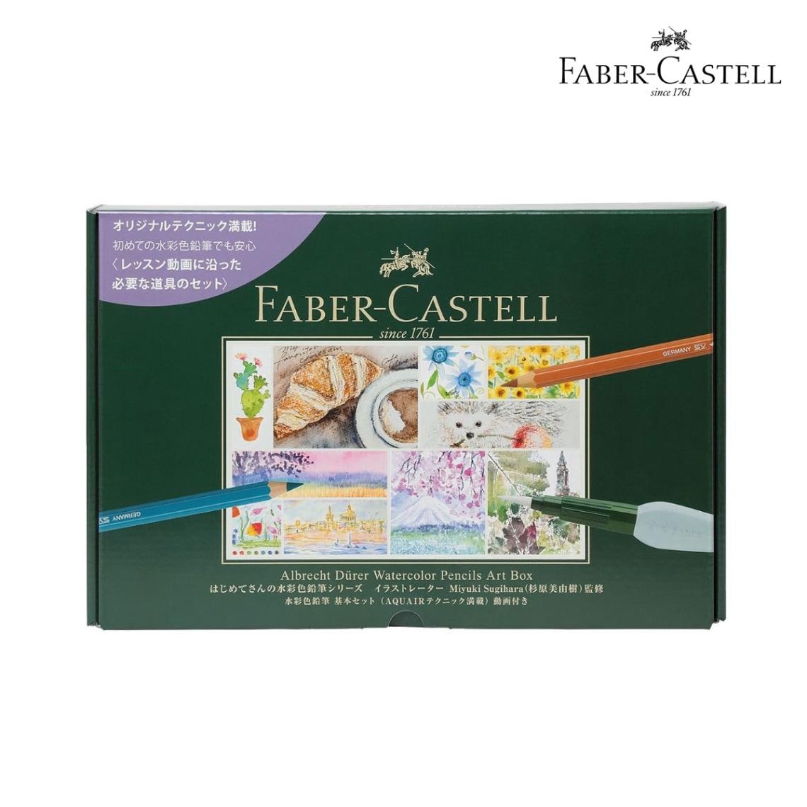 ファーバーカステル デューラー水彩色鉛筆Art Box 杉原美由樹監修 (F117-SET)