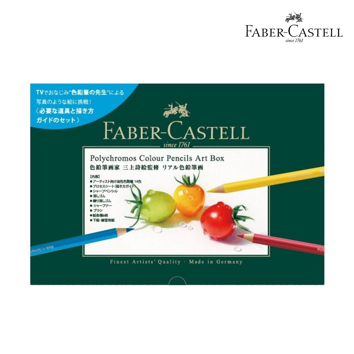 ファーバーカステル ポリクロモス色鉛筆 Art Box 三上詩絵監修 (F110-SET)
