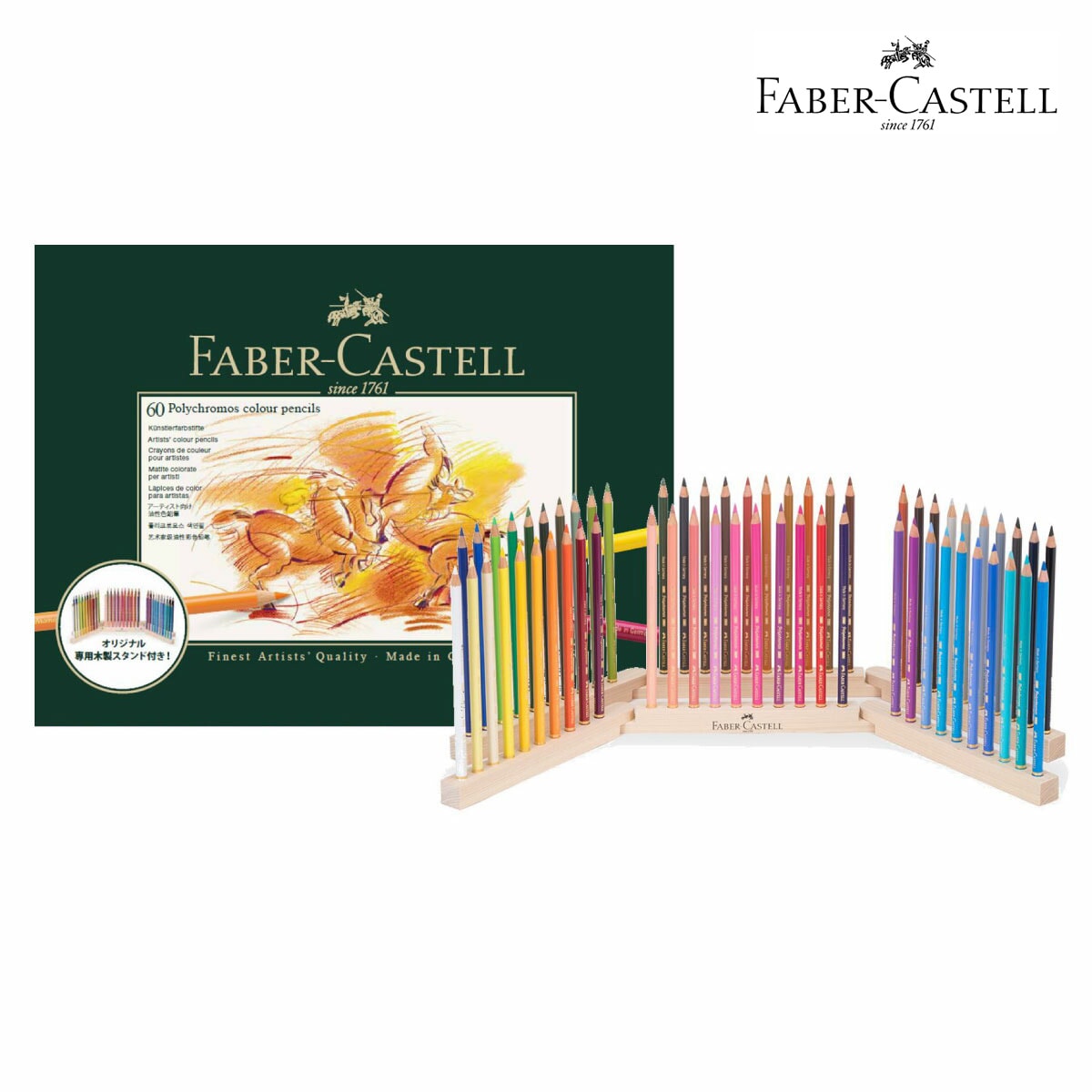 ファーバーカステル ポリクロモス色鉛筆ドリームカラー60色特製スタンドセット (POLY60-STAND)