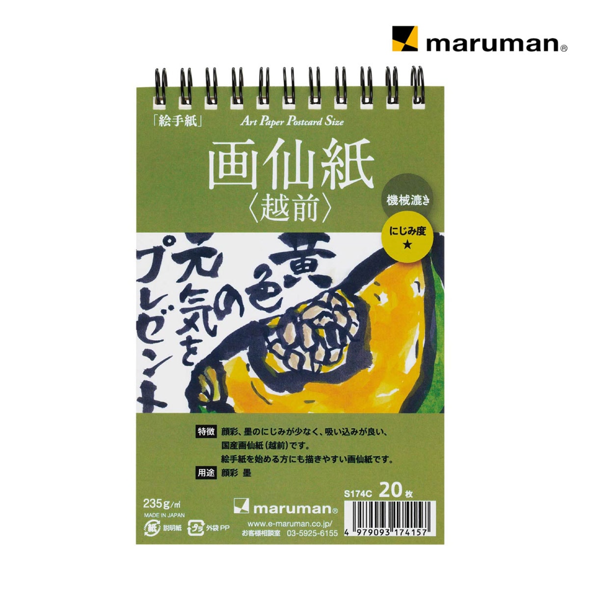 マルマン ポストカード 画仙紙(越前 竹簀入り画仙紙) 20枚(S174C) 在庫限り