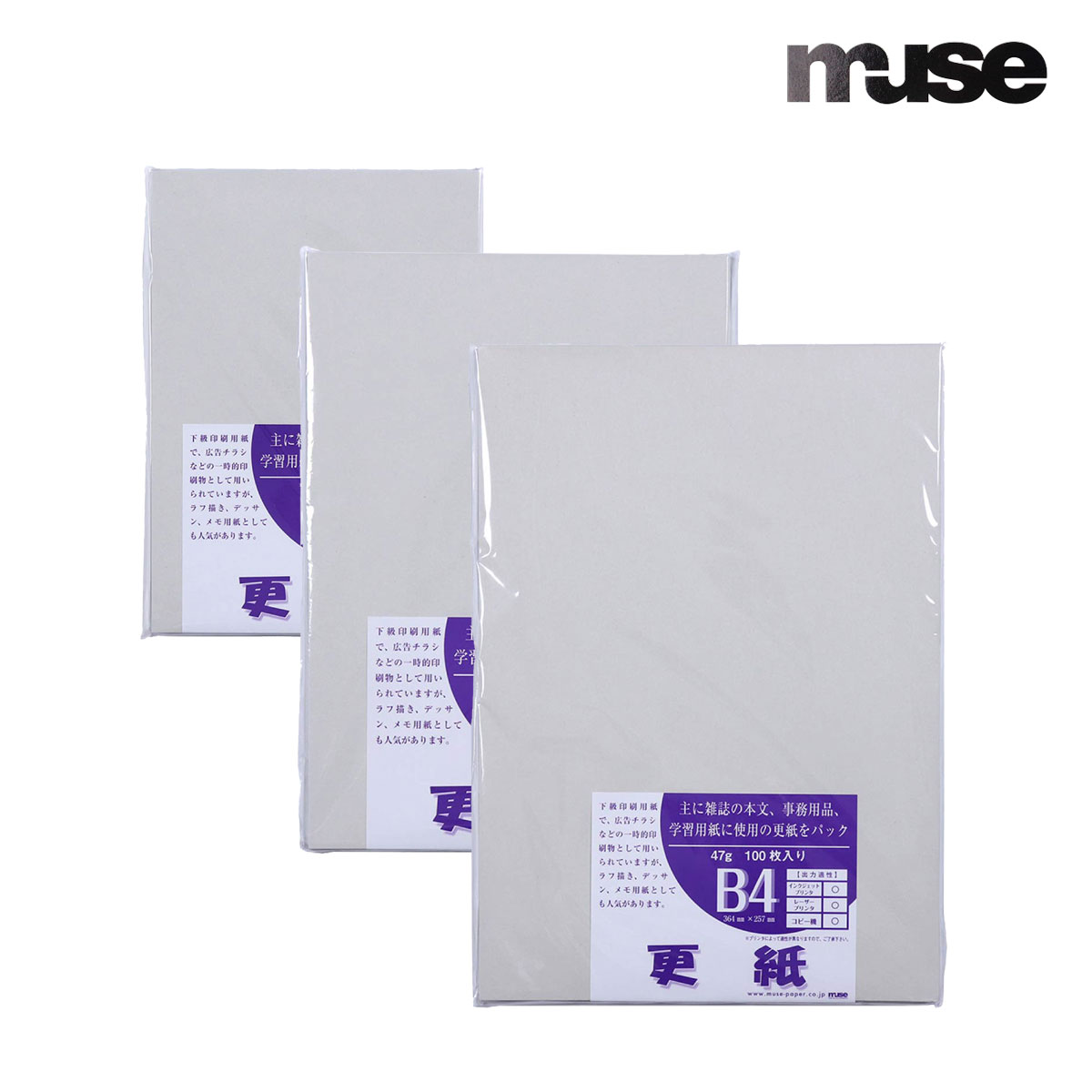 ミューズ 更紙パック (100枚入) 全3サイズ