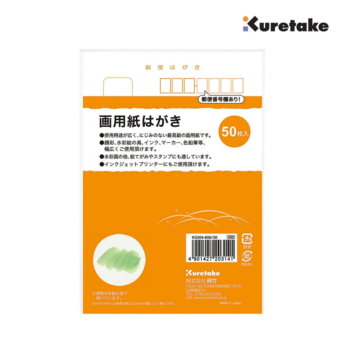 呉竹 絵てがみ はがき 画用紙はがき50枚入り (KG204-806/50)