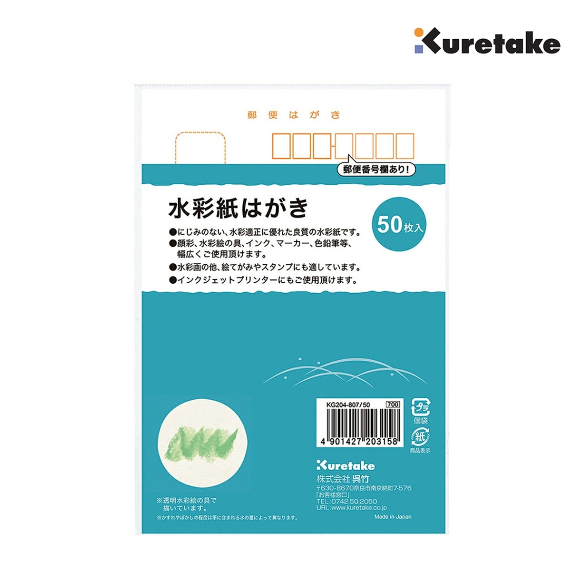 呉竹 絵てがみ はがき 水彩紙はがき50枚入り (KG204-807/50)