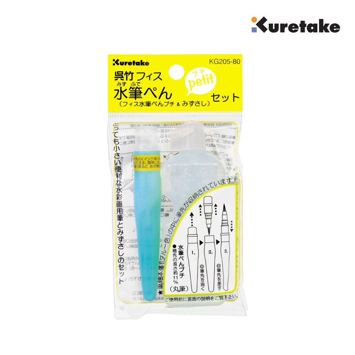 呉竹 フィス 水筆ぺん petitセット セリース (KG205-80)
