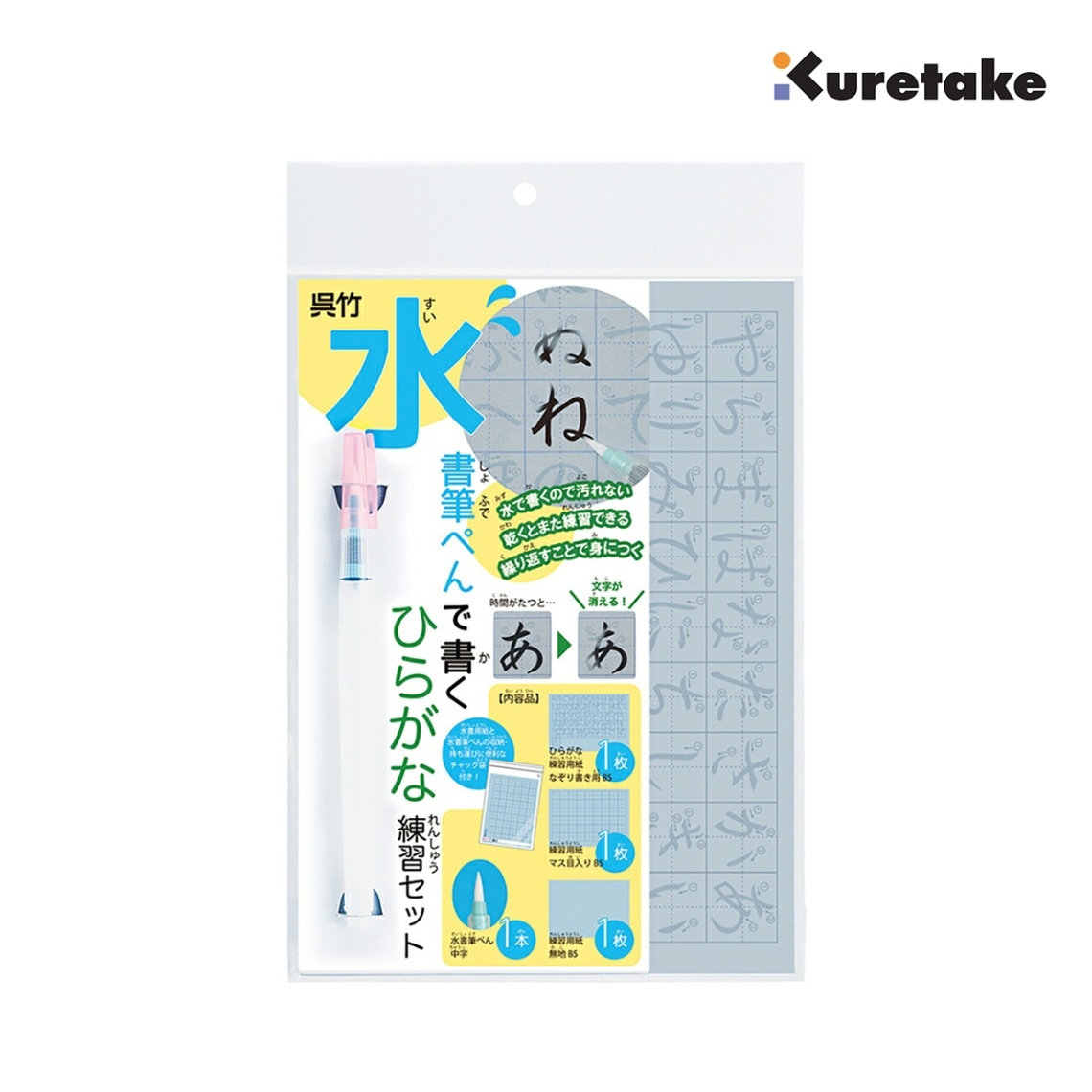呉竹 水書筆ぺんで書くひらがな練習セット (KN37-52)