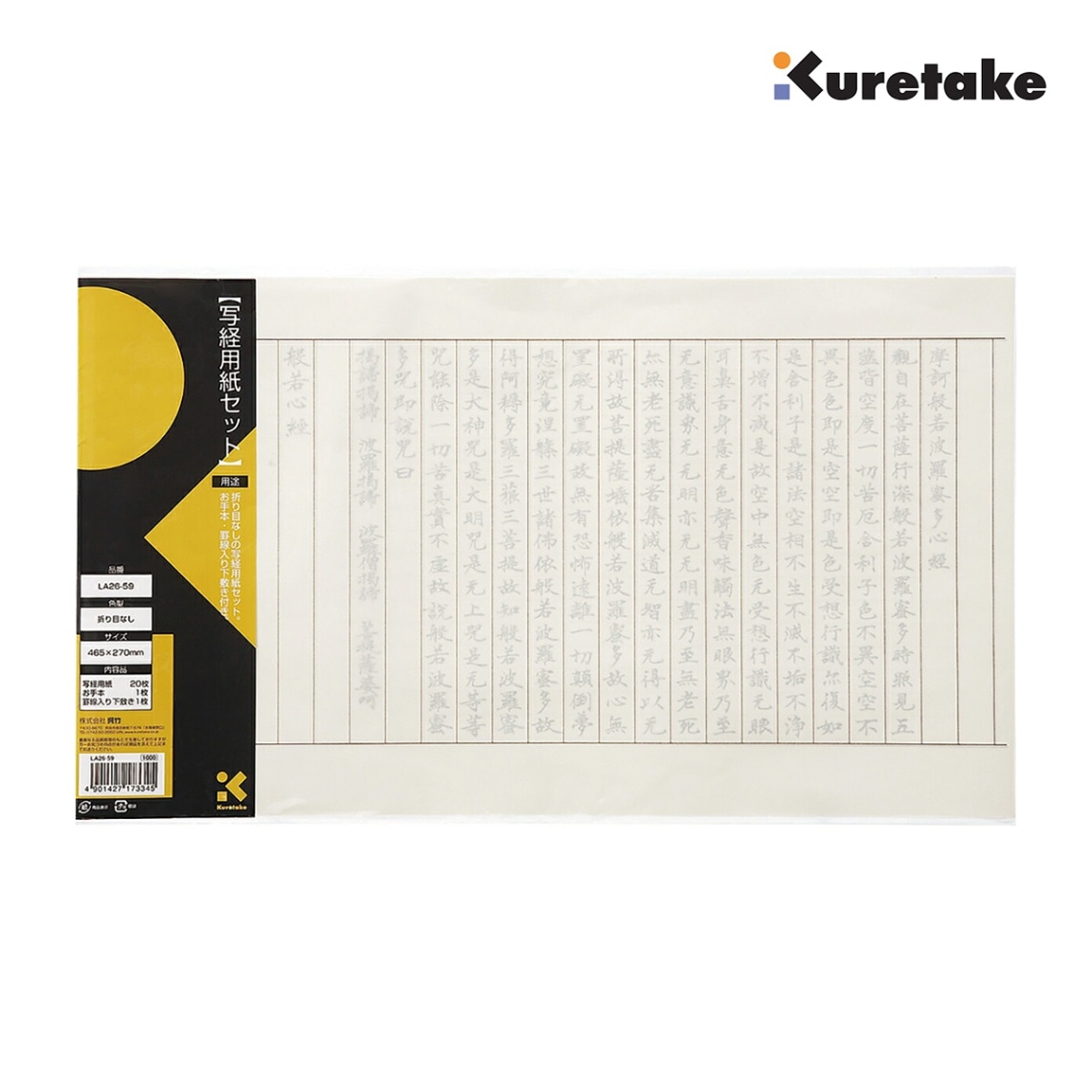 呉竹 写経用紙セット 折り目なし (LA26-59)