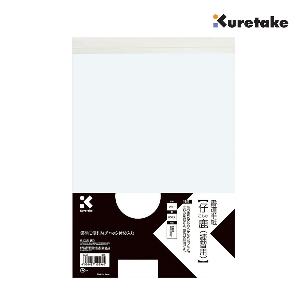 呉竹 半紙 書道半紙 仔鹿（練習用） 80枚入 (LA6-1)
