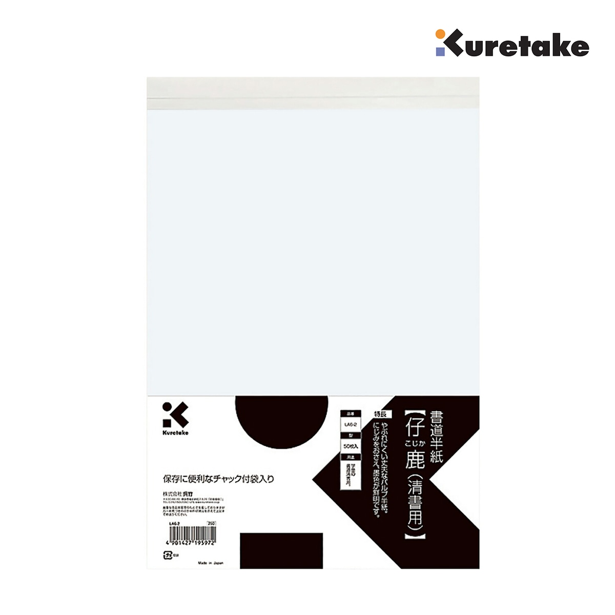 呉竹 半紙 書道半切 仔鹿（清書用） 50枚入 (LA6-2)