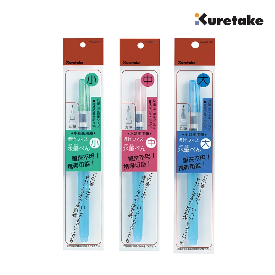 呉竹 フィス 水筆ぺん (小/中/大)