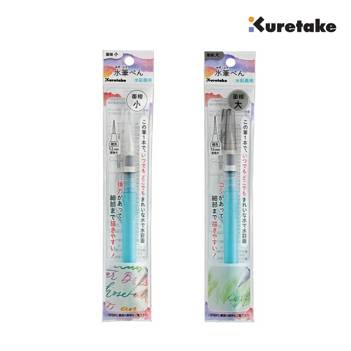 呉竹 フィス 水筆ぺん 面相 セリース (小/大)