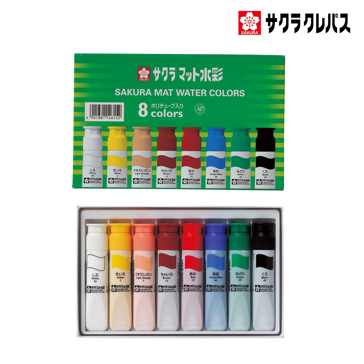 サクラクレパス マット水彩12mlポリチューブ 8色セット MW8PE (146159)