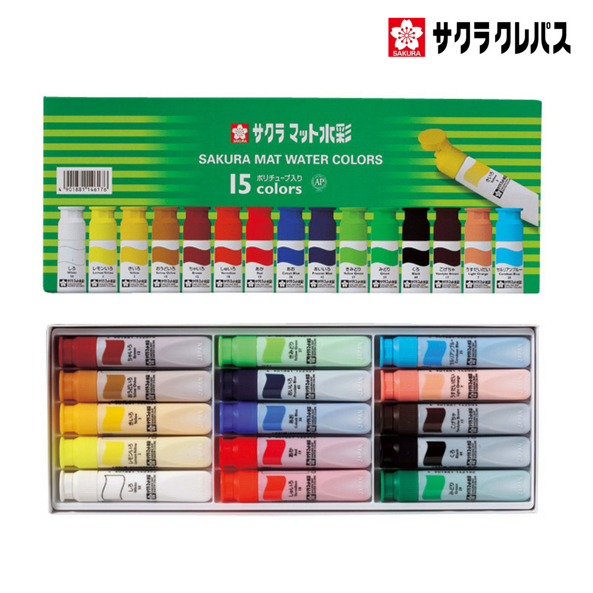 サクラクレパス マット水彩12mlポリチューブ 15色セット MW15PE (146175)
