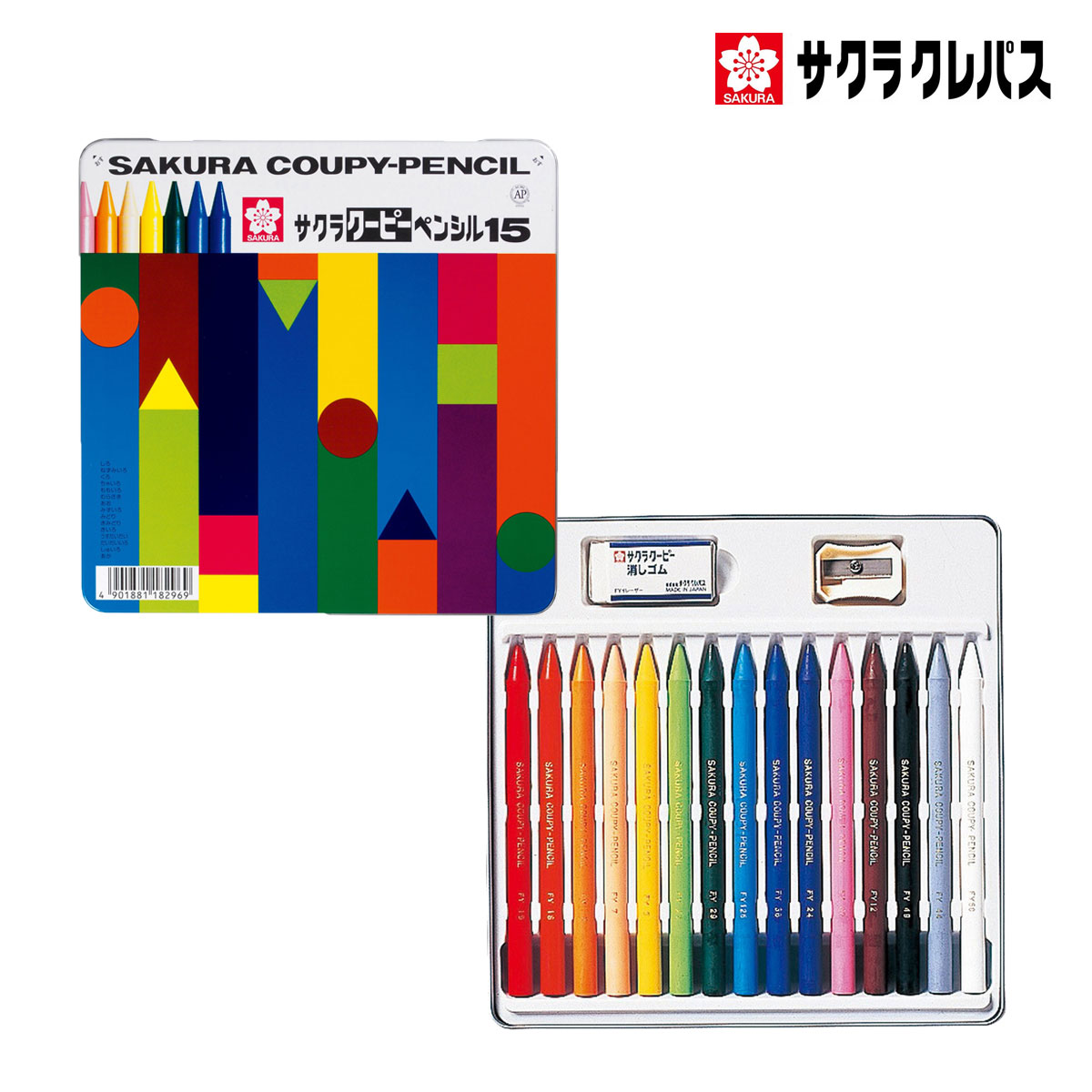 サクラクレパス ク－ピ－ペンシル 15色セット (缶入)FY15 (182961)