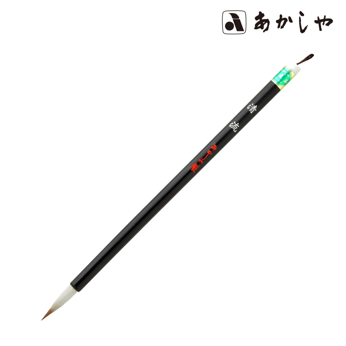 あかしや 清流 (PS-110)