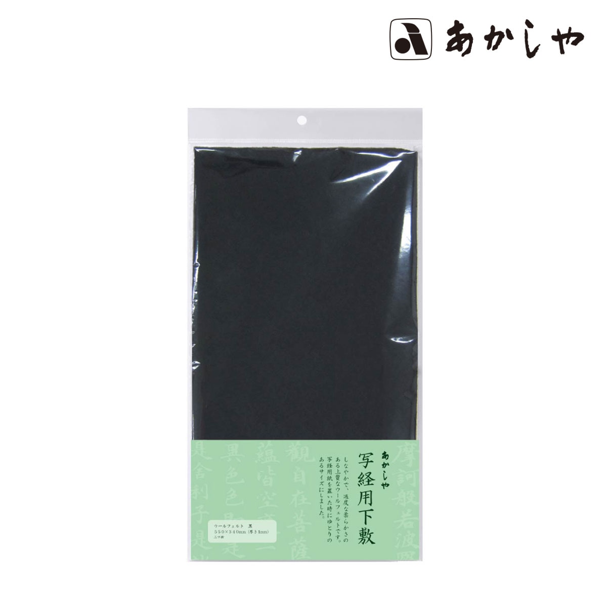 あかしや 写経用下敷 (Y-AE-09)