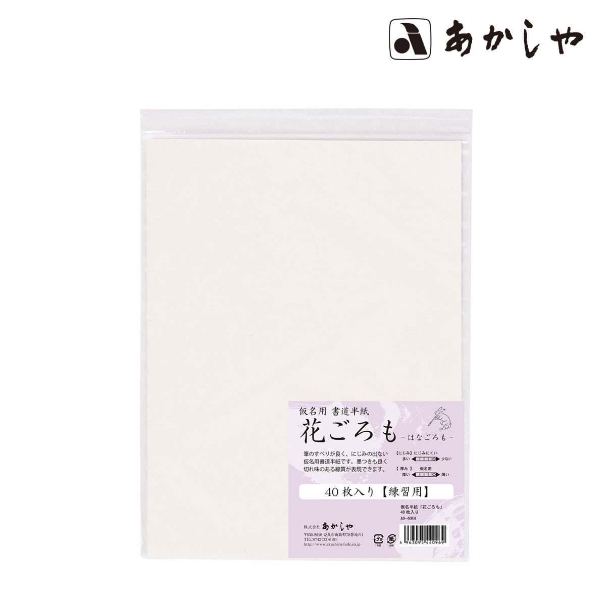 あかしや 仮名半紙「花ごろも」 40枚入り (AO-40KH)