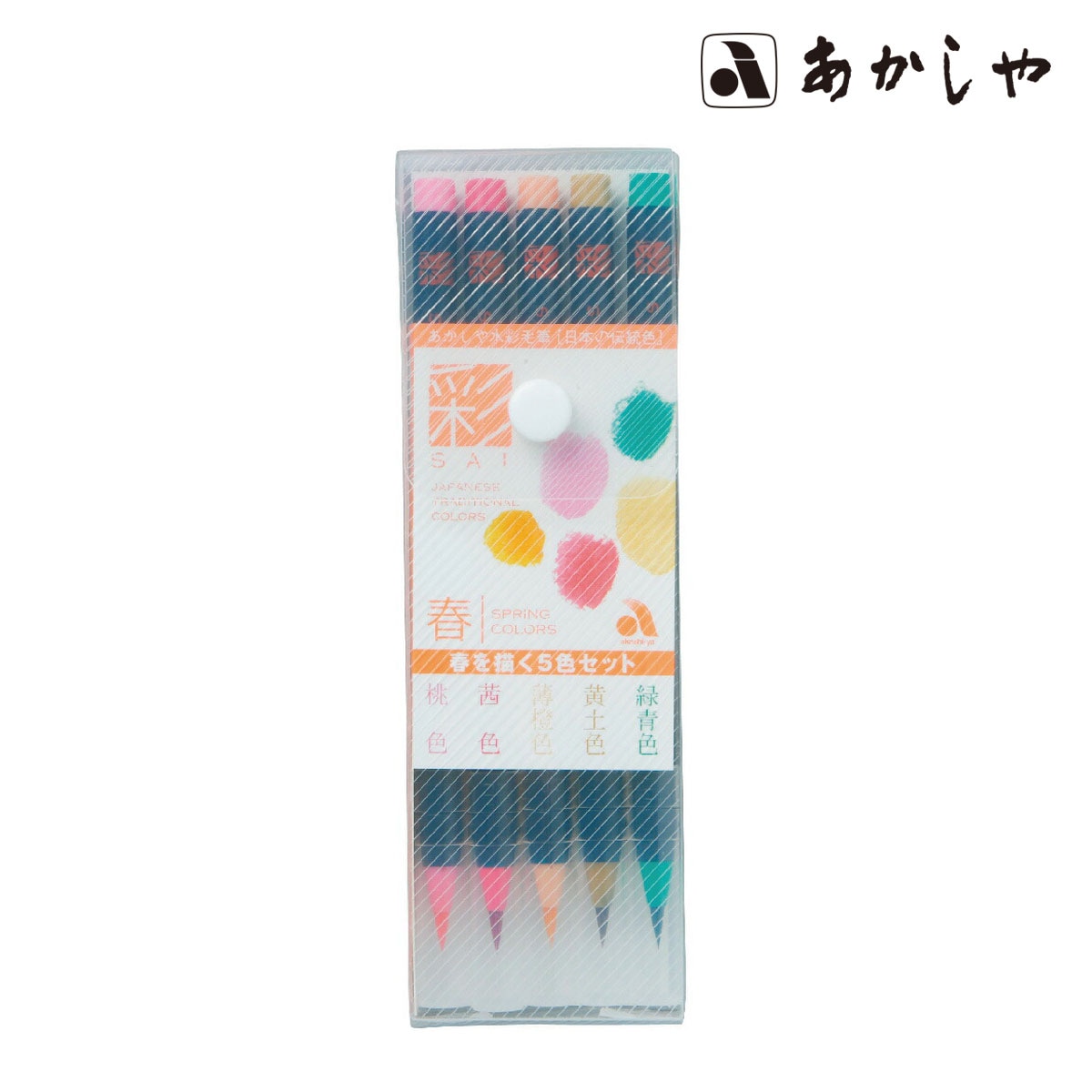 あかしや彩色筆ペン 彩 セット春を描く5色セット(CA200/5VA)